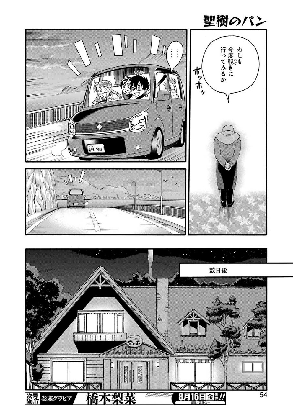 Masaki no Pan Chapter 85 14ページ