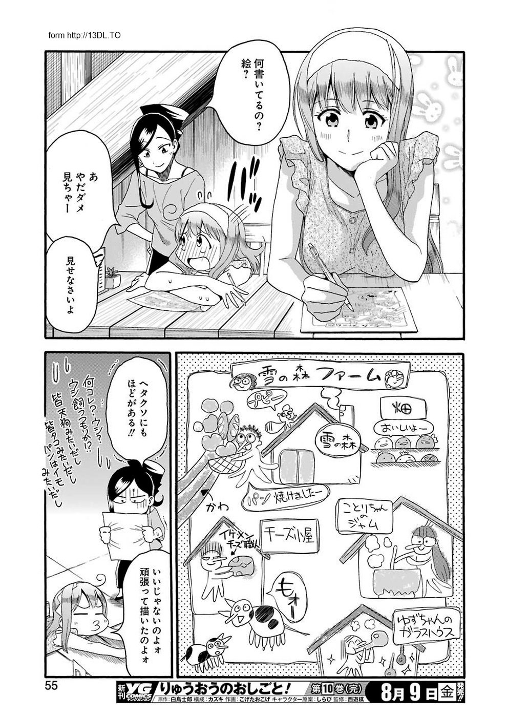 Masaki no Pan Chapter 85 15ページ
