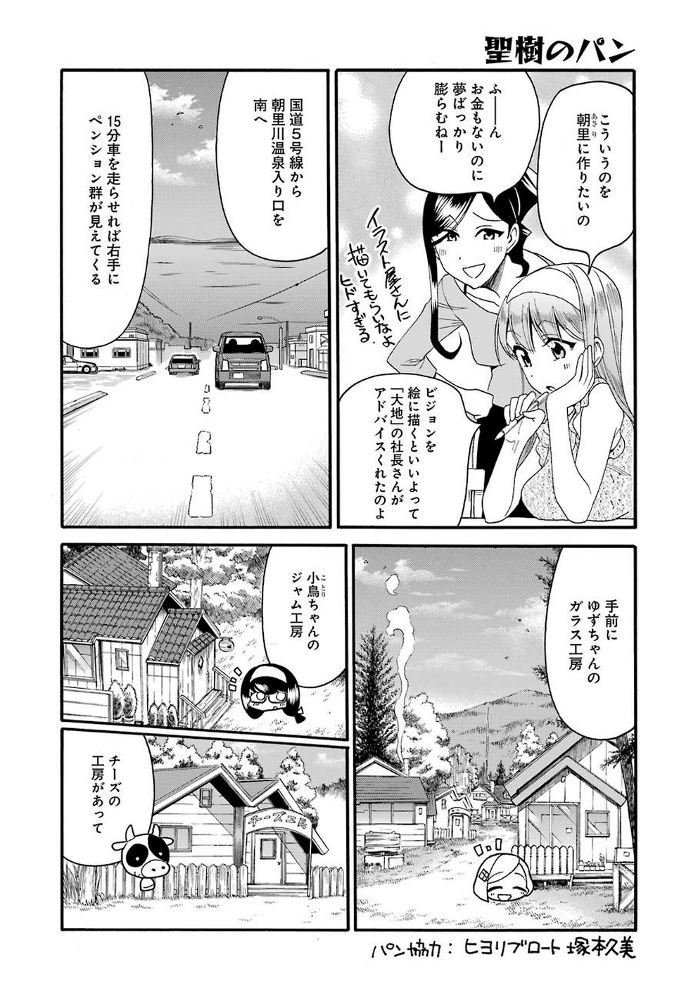 Masaki no Pan Chapter 85 16ページ