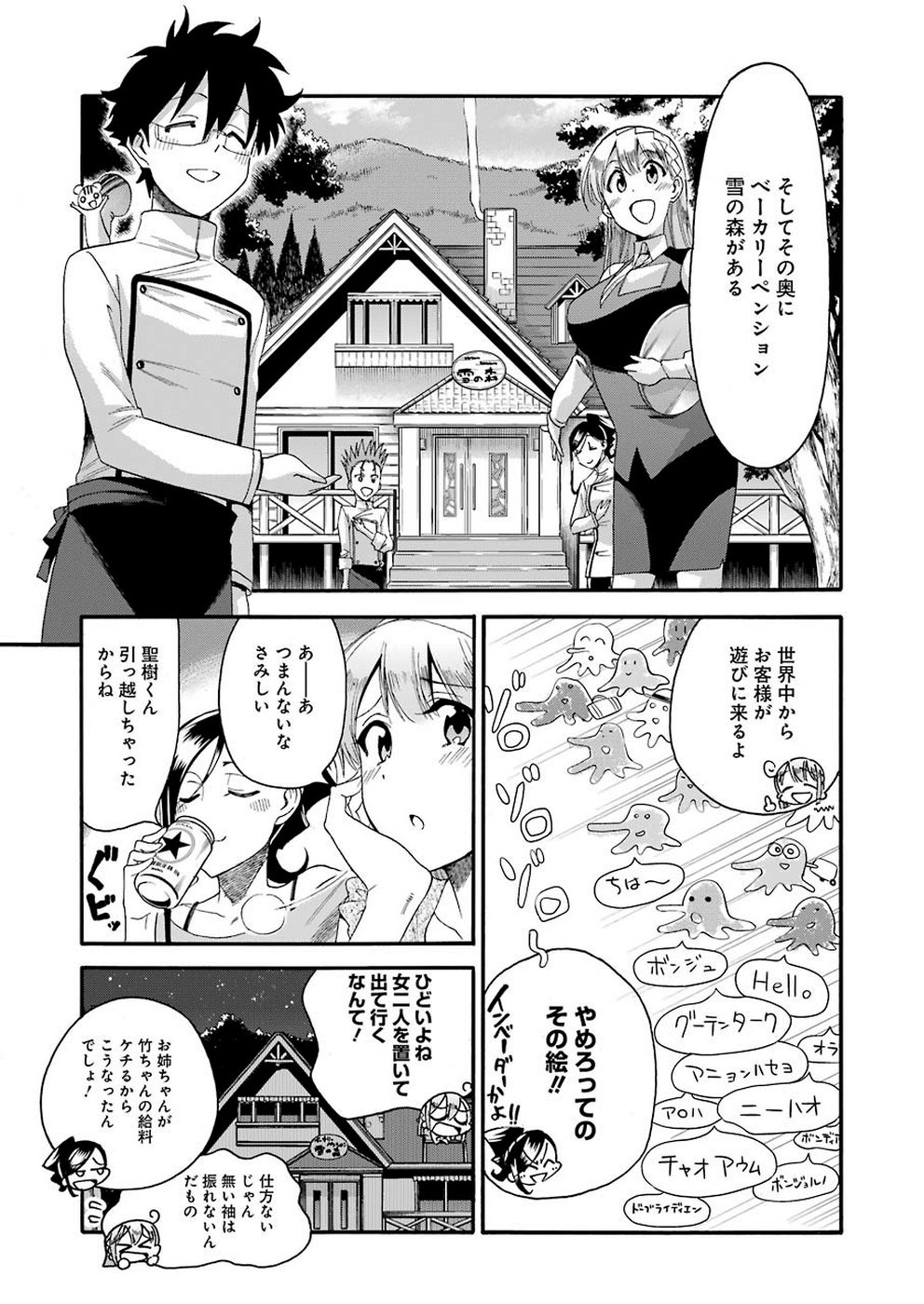 Masaki no Pan Chapter 85 17ページ