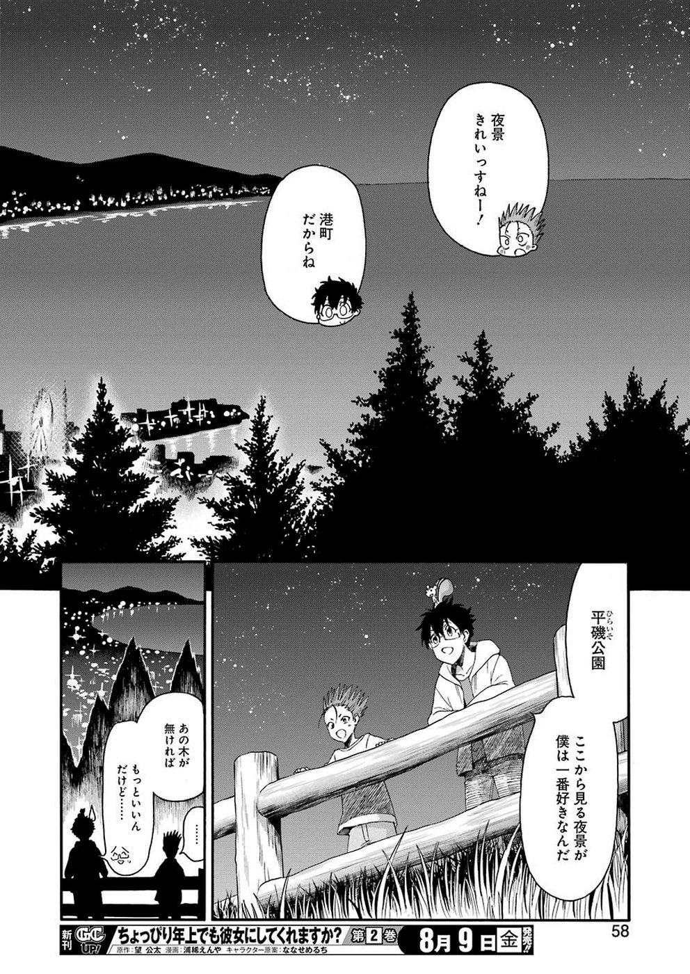 Masaki no Pan Chapter 85 18ページ