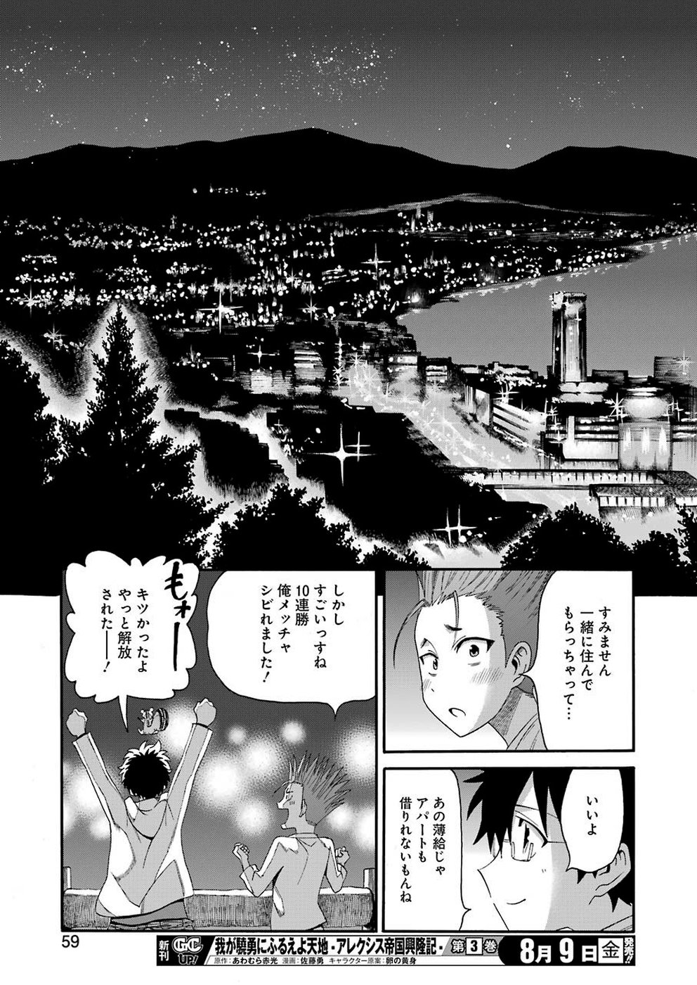 Masaki no Pan Chapter 85 19ページ