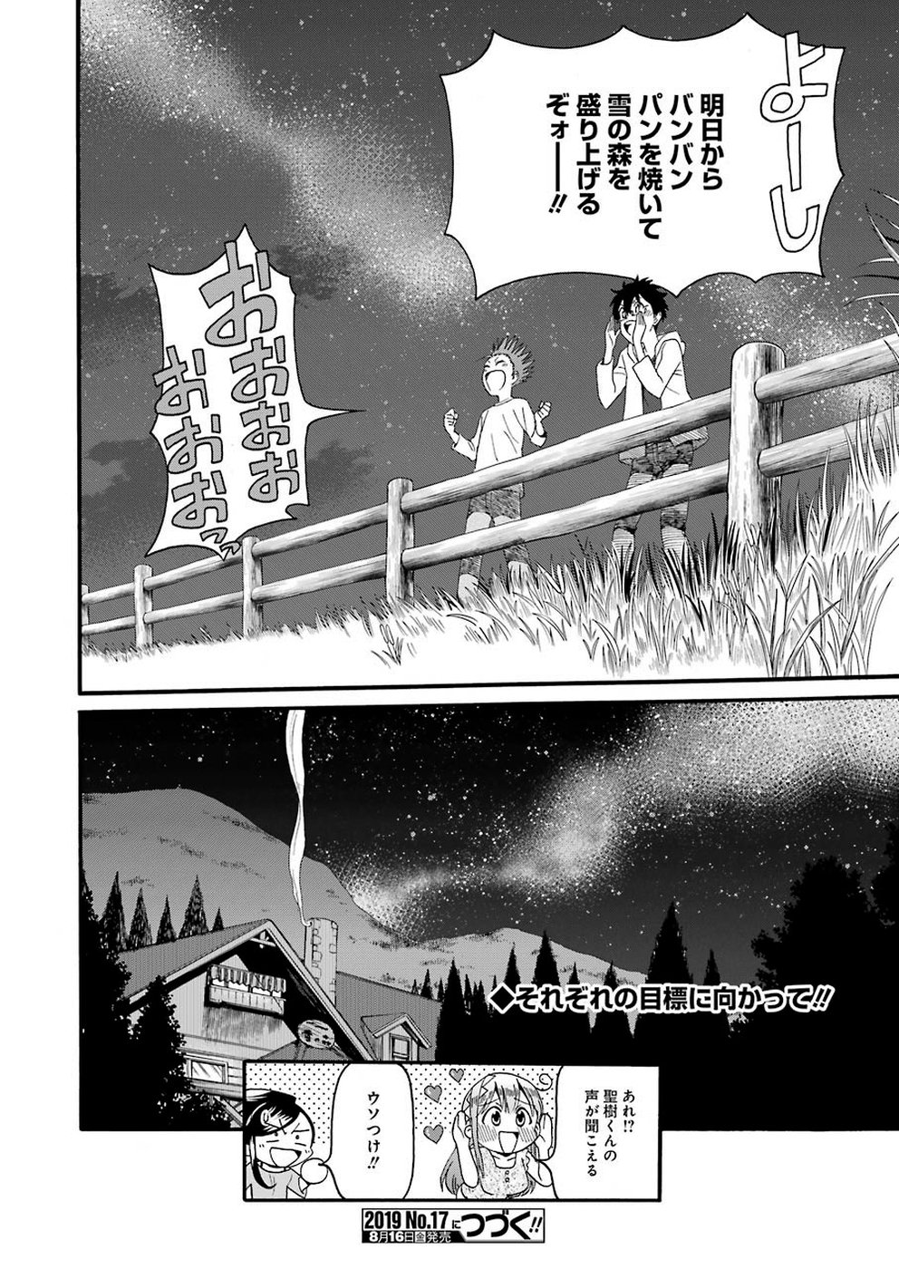 Masaki no Pan Chapter 85 20ページ
