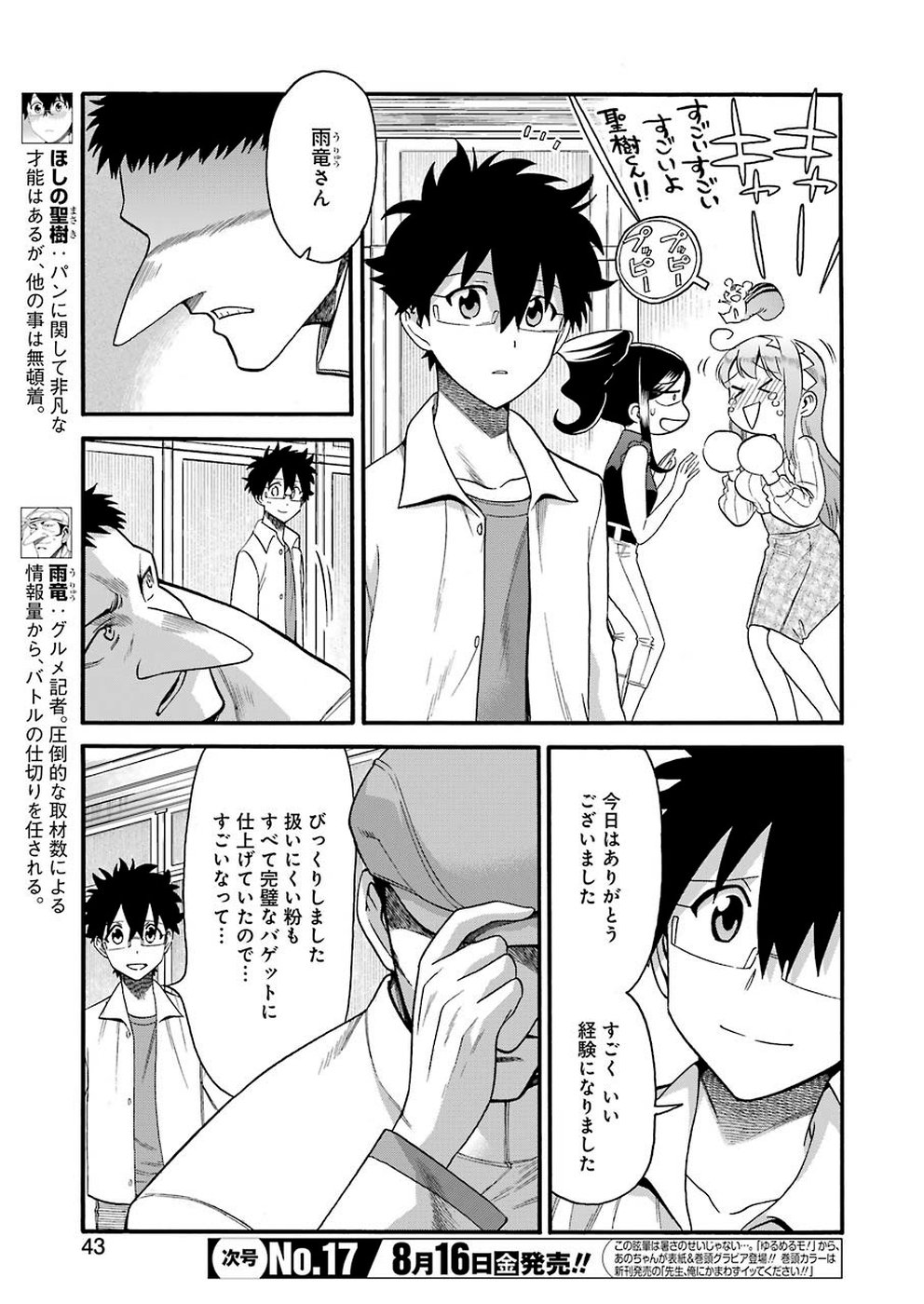Masaki no Pan Chapter 85 3ページ