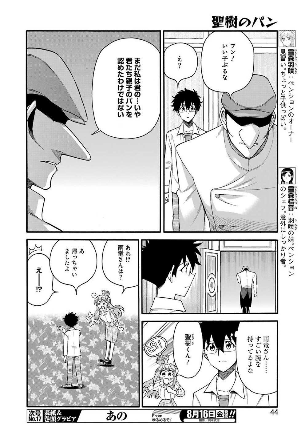Masaki no Pan Chapter 85 4ページ
