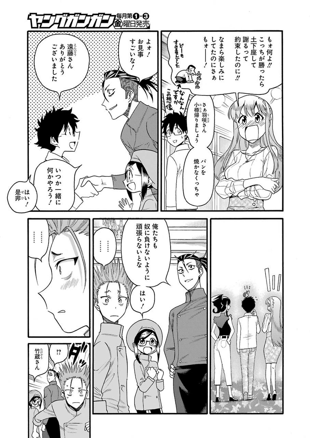 Masaki no Pan Chapter 85 5ページ