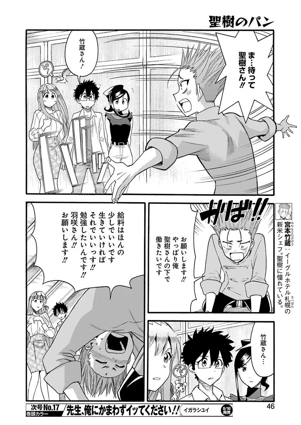 Masaki no Pan Chapter 85 6ページ