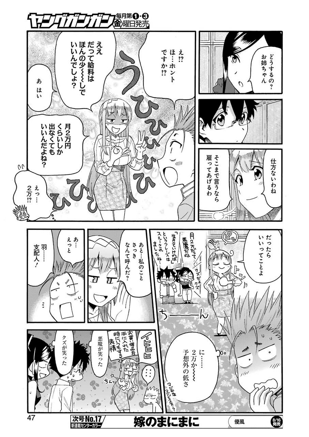 Masaki no Pan Chapter 85 7ページ