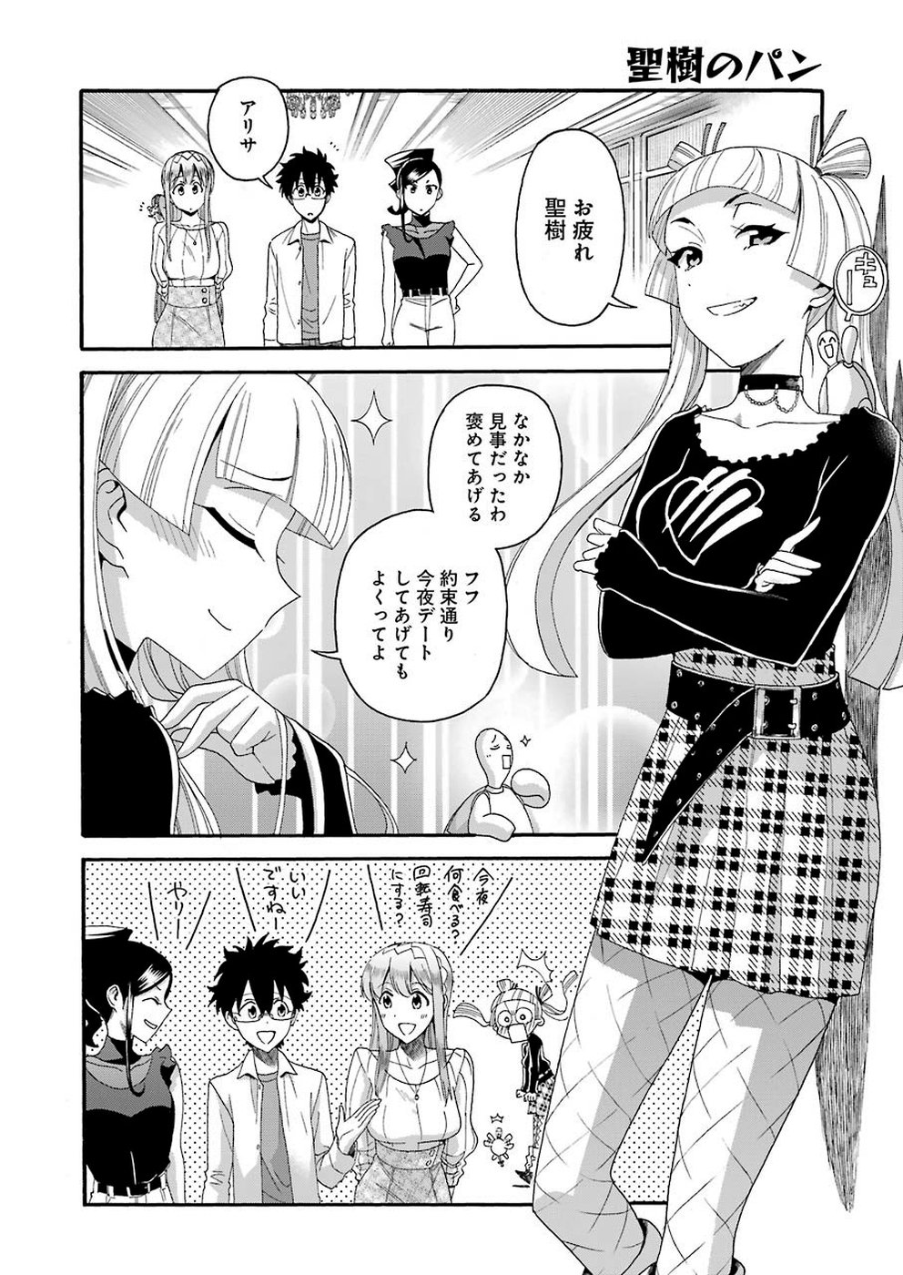 Masaki no Pan Chapter 85 8ページ