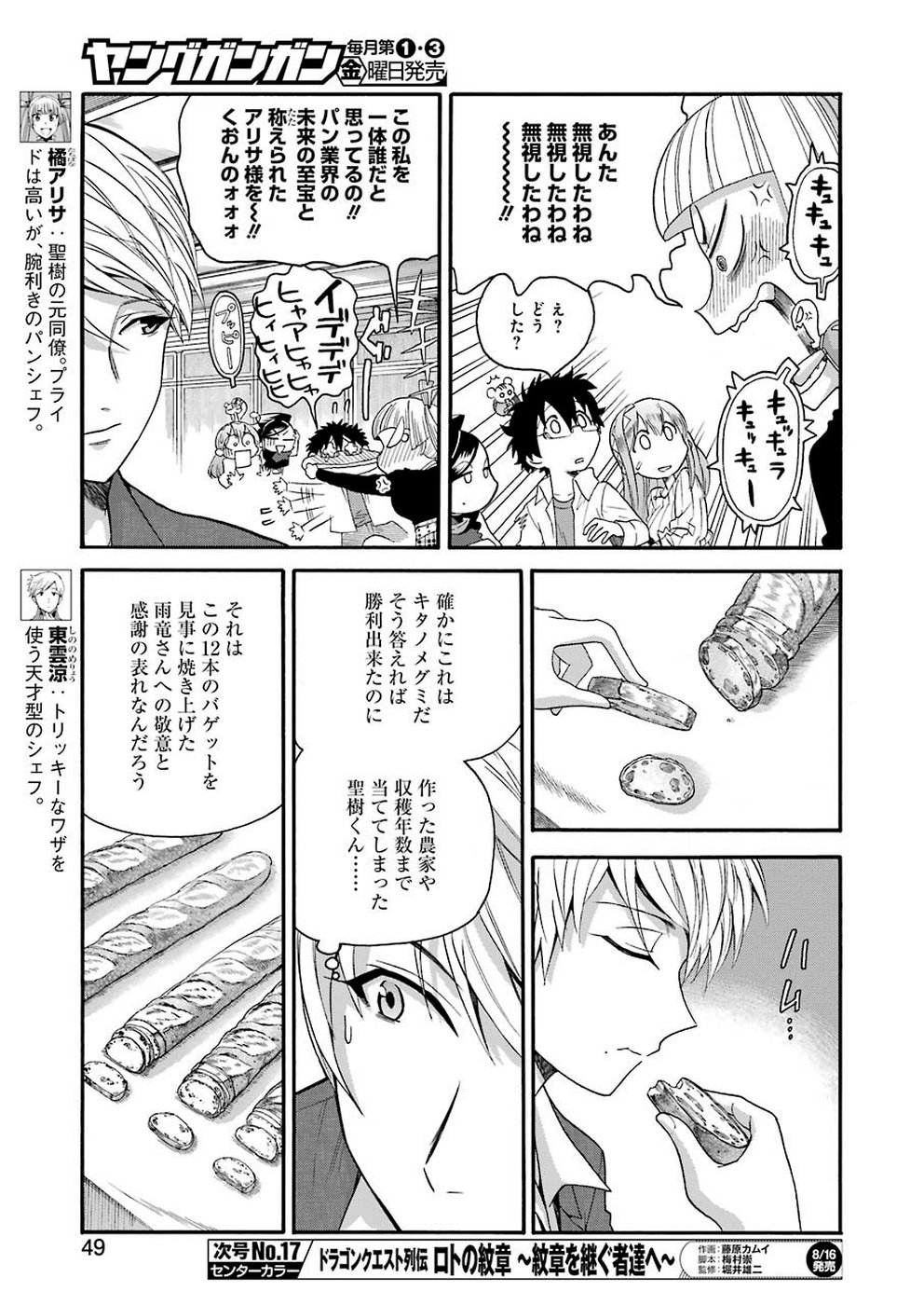 Masaki no Pan Chapter 85 9ページ