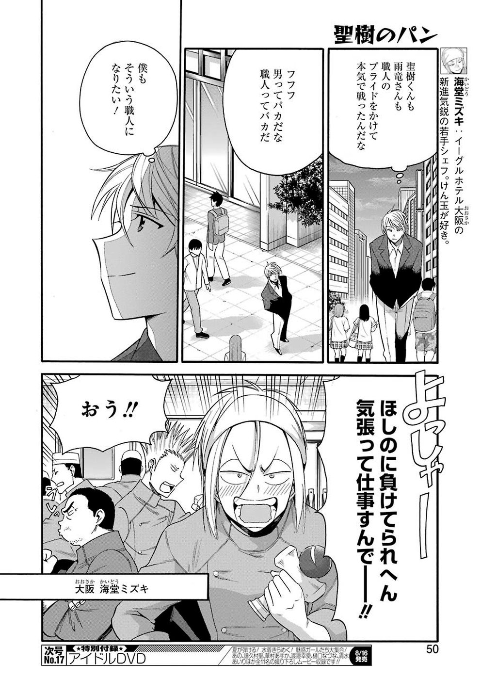 Masaki no Pan Chapter 85 10ページ