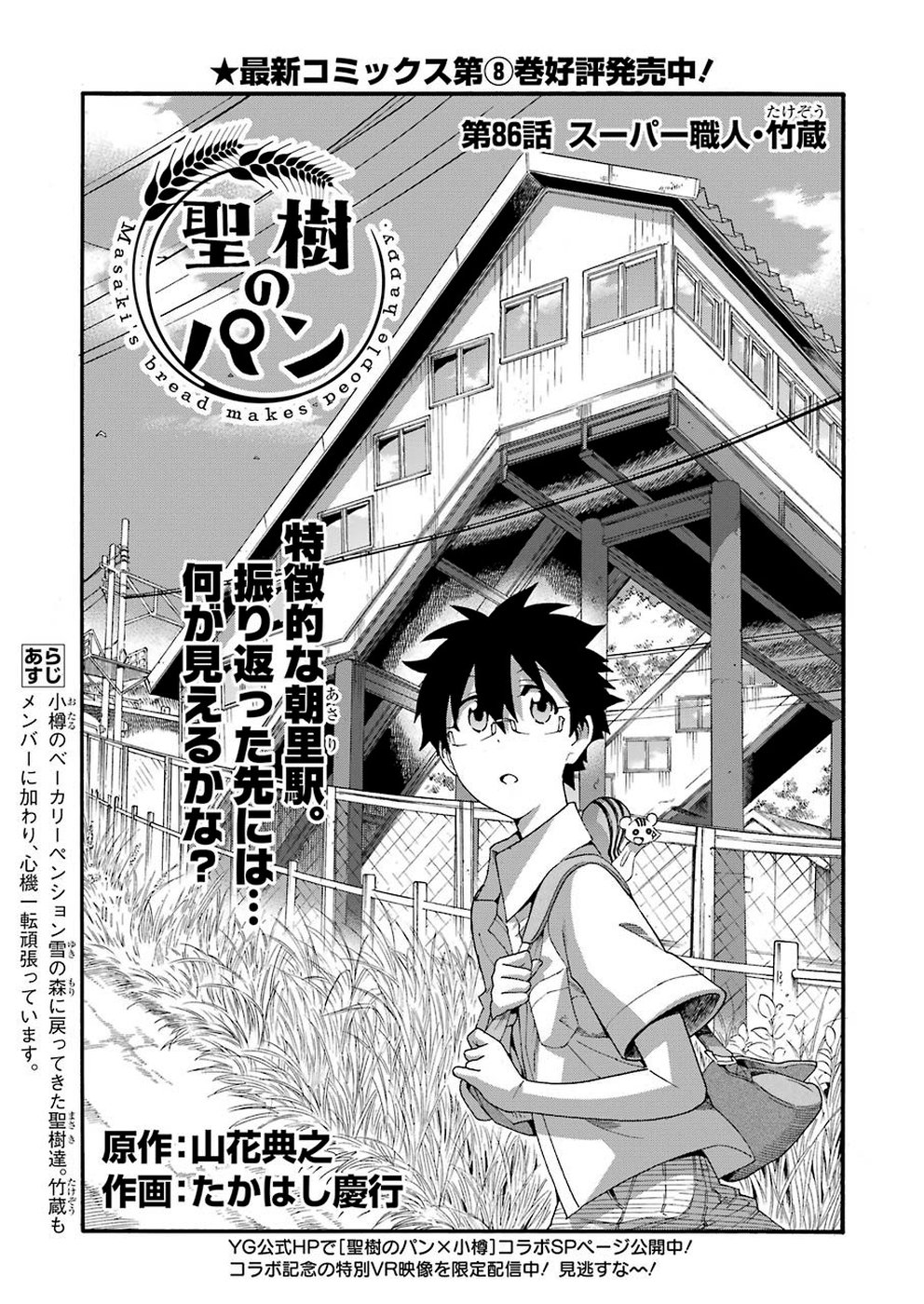 Masaki no Pan Chapter 86 1ページ