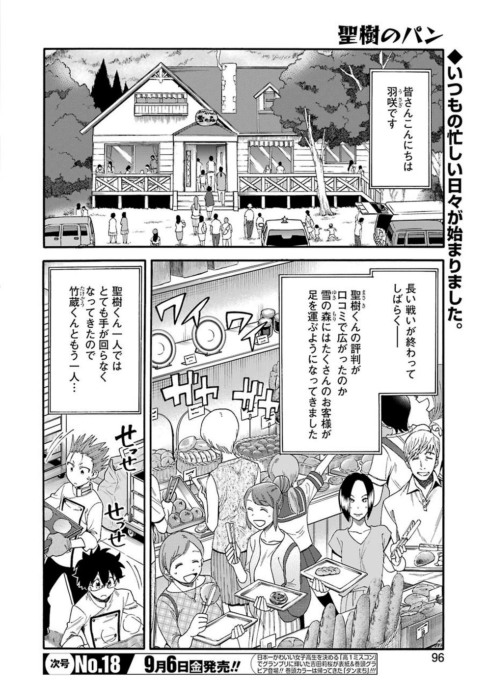 Masaki no Pan Chapter 86 2ページ
