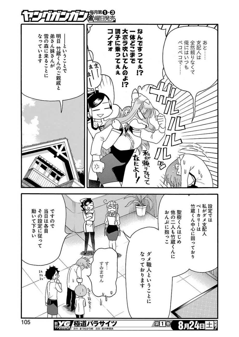 Masaki no Pan Chapter 86 11ページ
