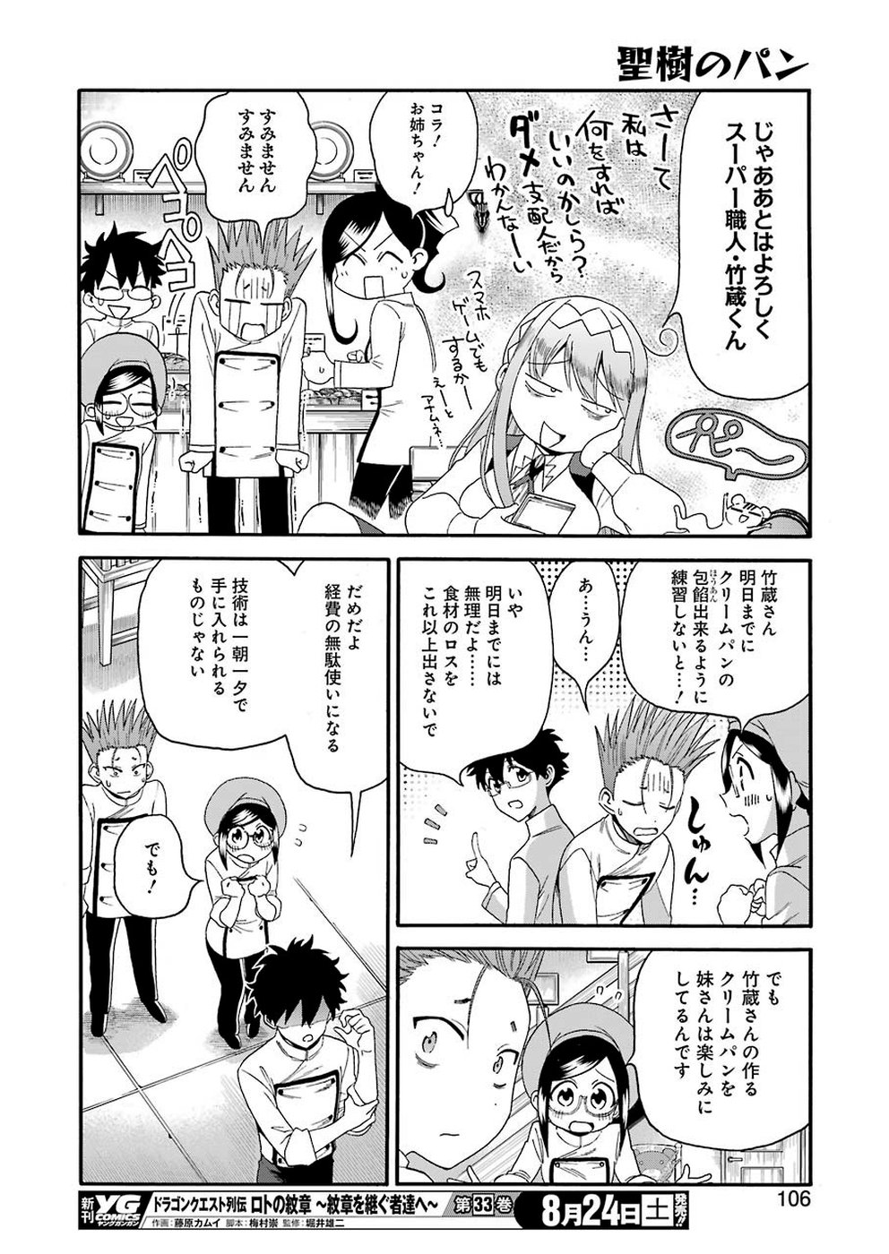 Masaki no Pan Chapter 86 12ページ