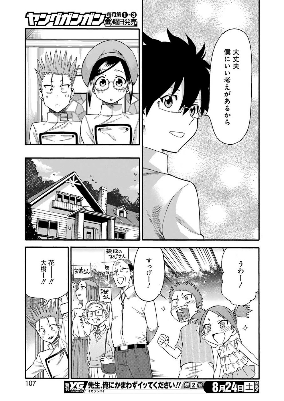 Masaki no Pan Chapter 86 13ページ