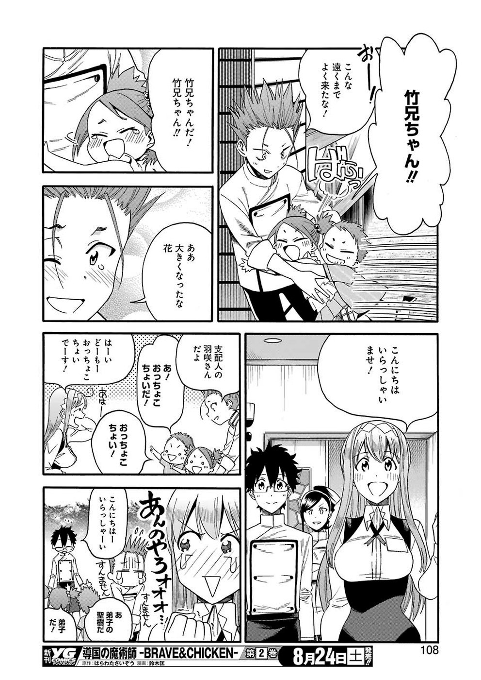 Masaki no Pan Chapter 86 14ページ
