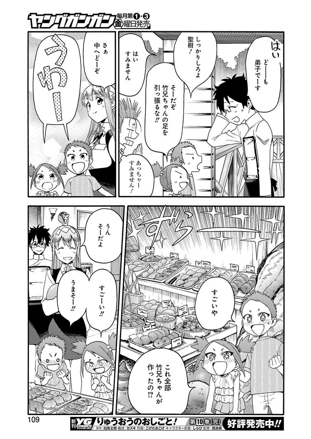 Masaki no Pan Chapter 86 15ページ