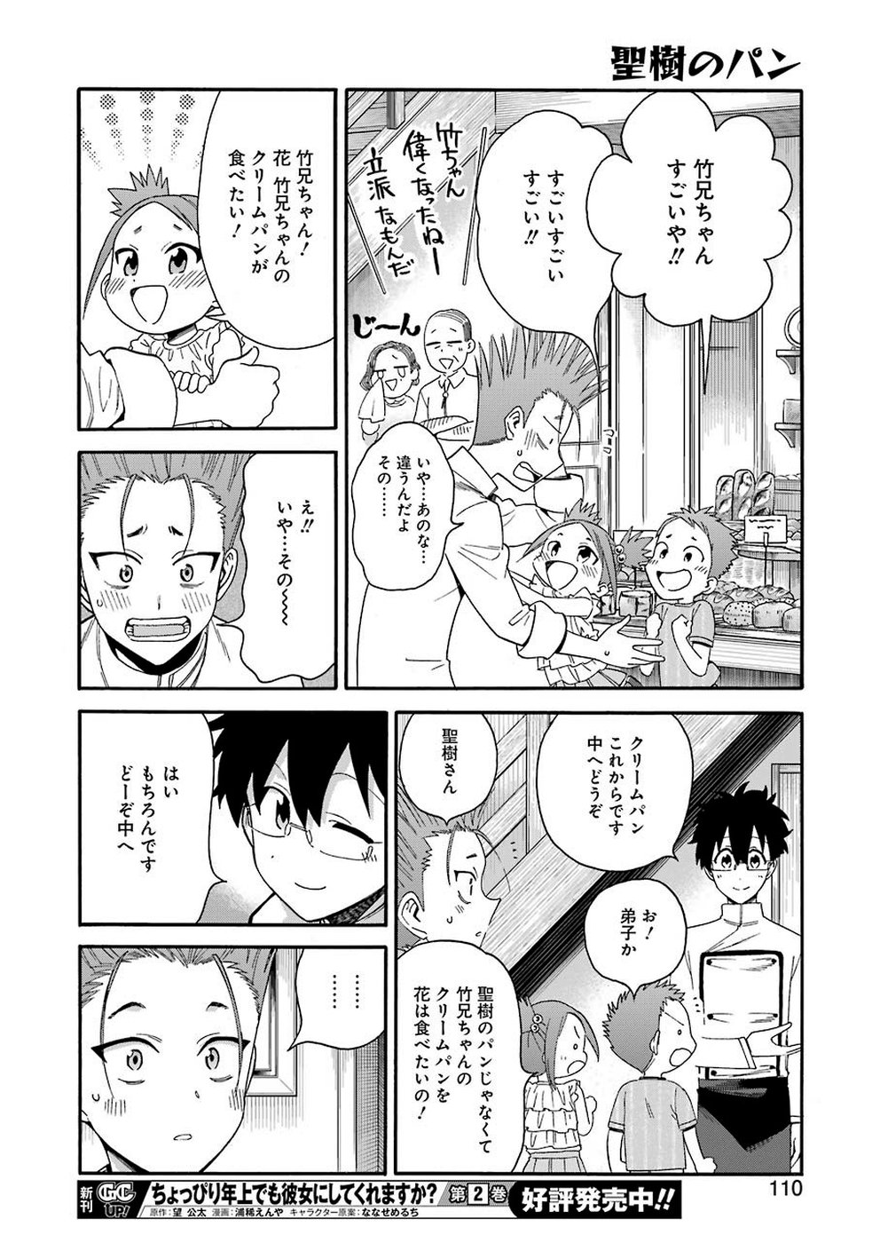 Masaki no Pan Chapter 86 16ページ