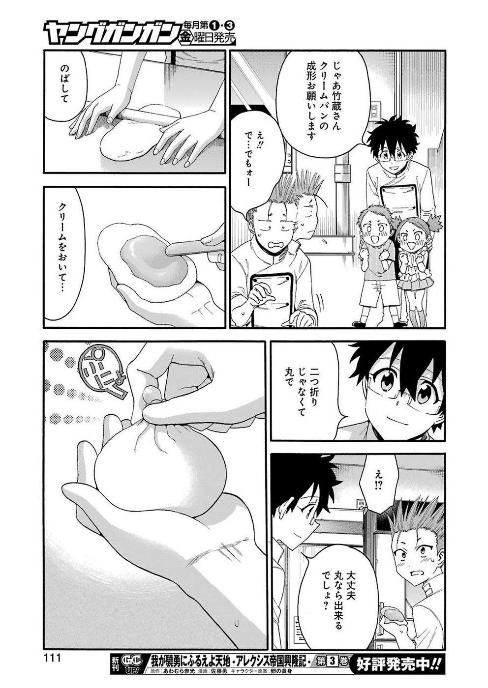 Masaki no Pan Chapter 86 17ページ