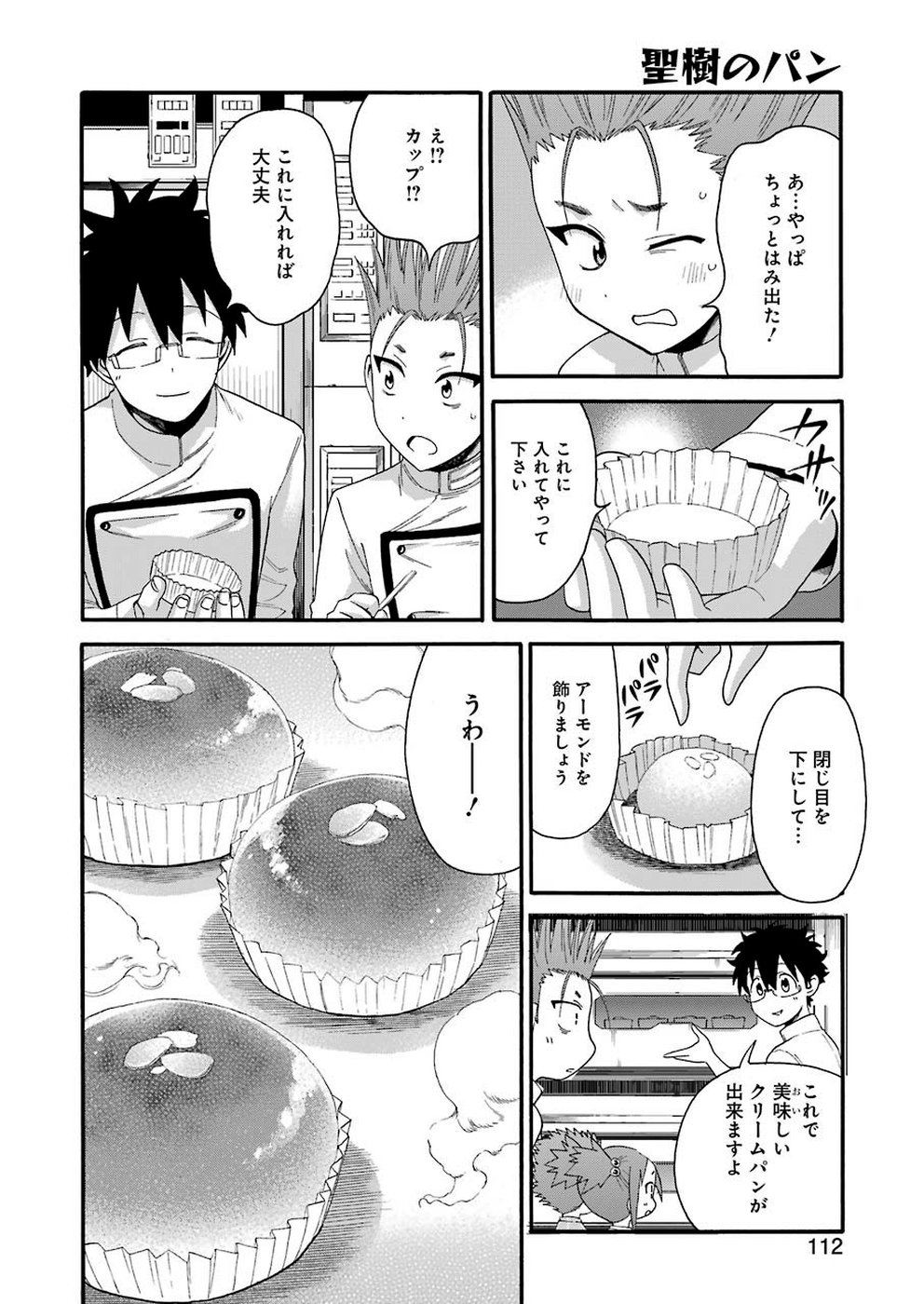 Masaki no Pan Chapter 86 18ページ