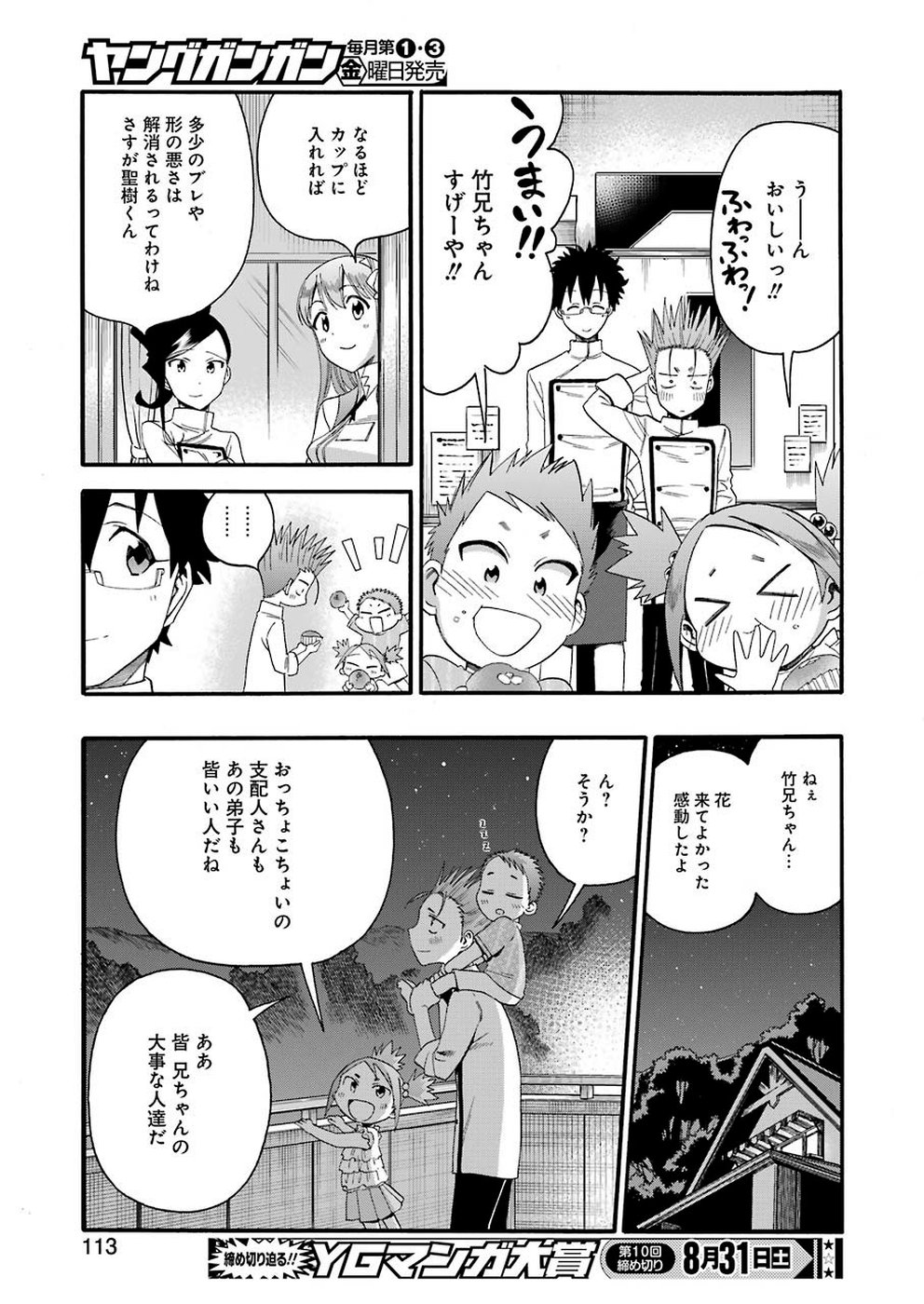 Masaki no Pan Chapter 86 19ページ