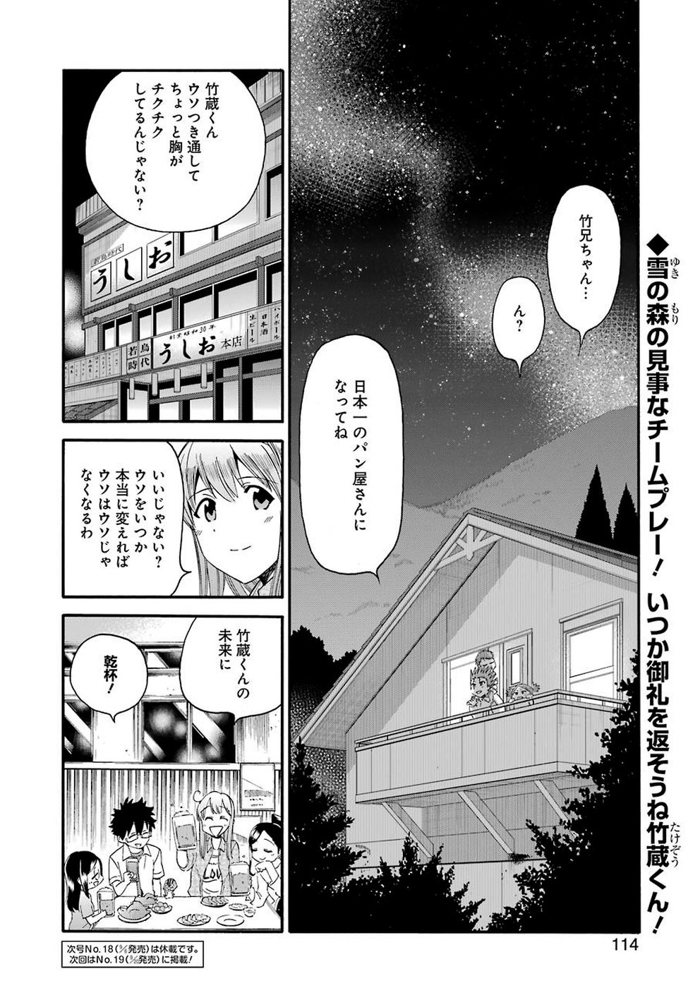 Masaki no Pan Chapter 86 20ページ