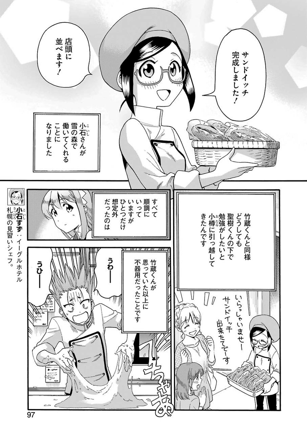 Masaki no Pan Chapter 86 3ページ