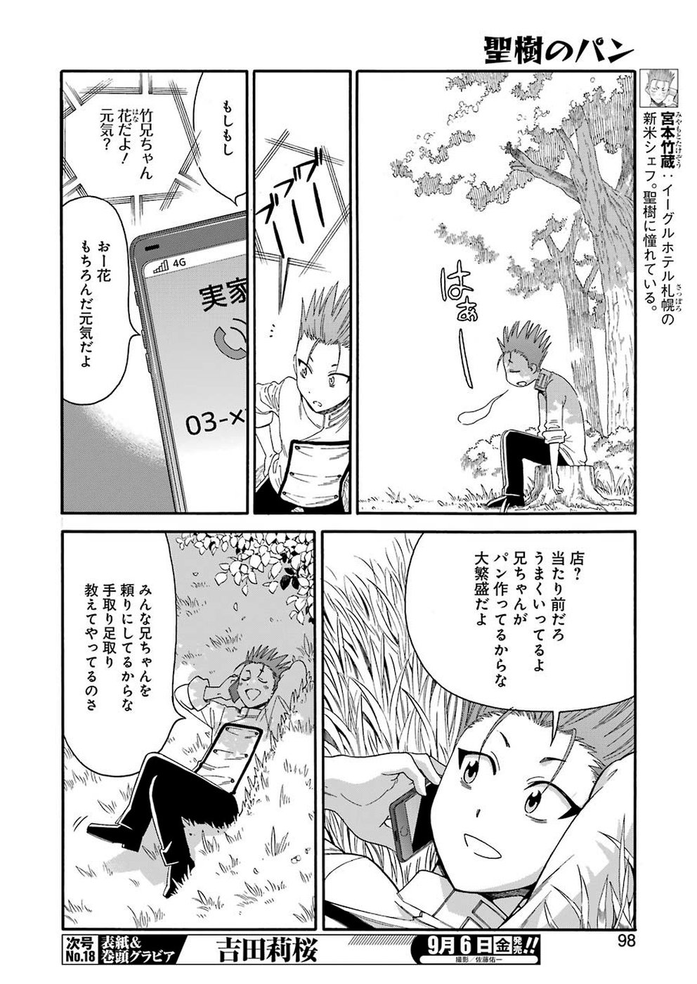 Masaki no Pan Chapter 86 4ページ