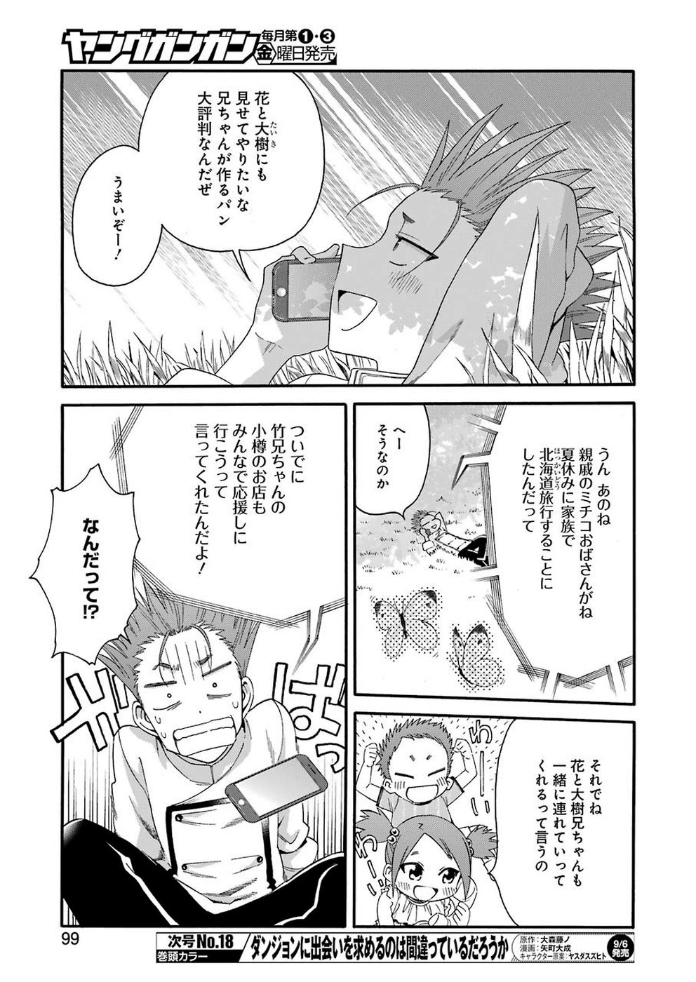 Masaki no Pan Chapter 86 5ページ