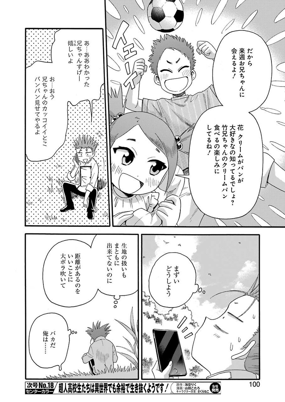 Masaki no Pan Chapter 86 6ページ