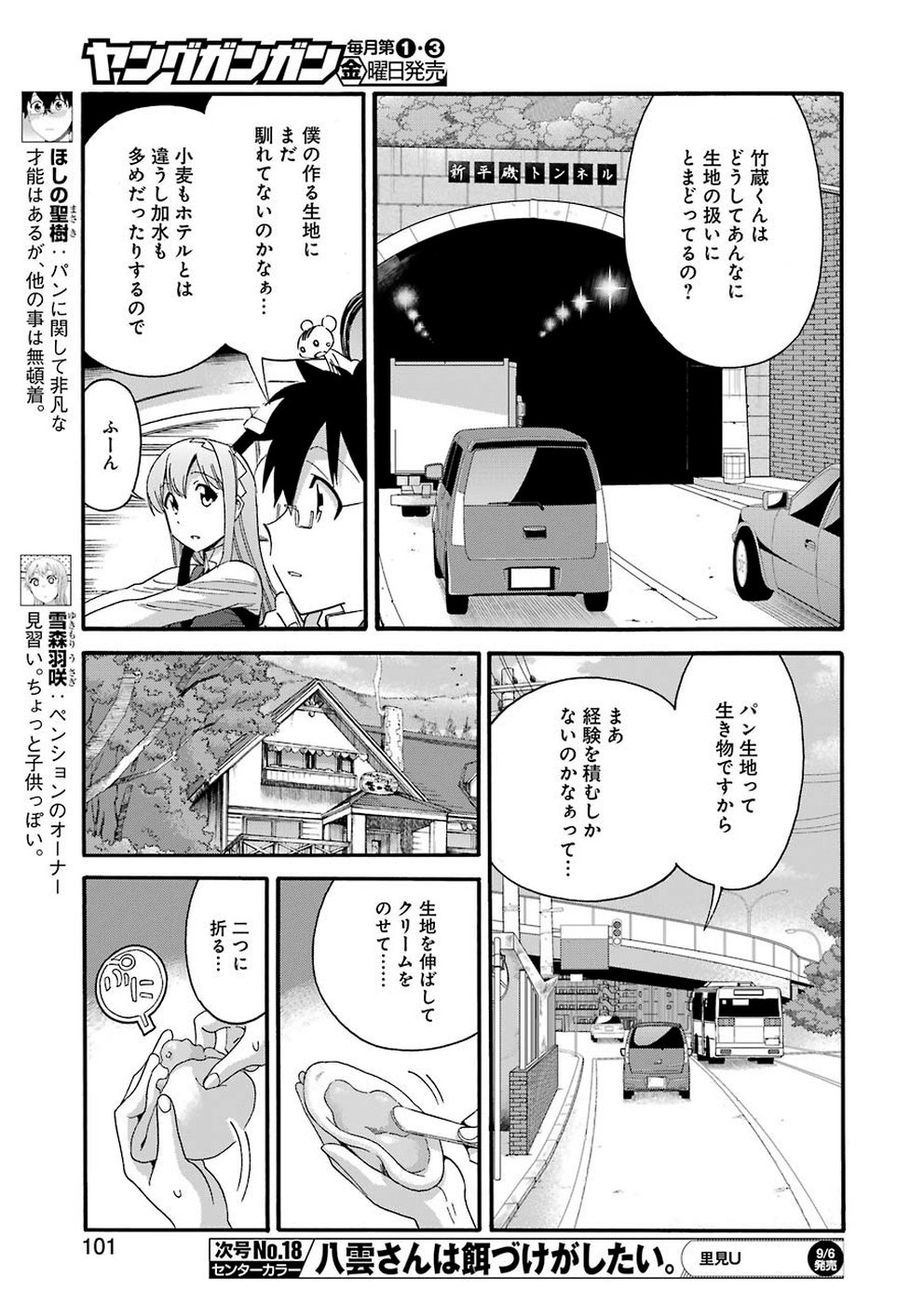 Masaki no Pan Chapter 86 7ページ