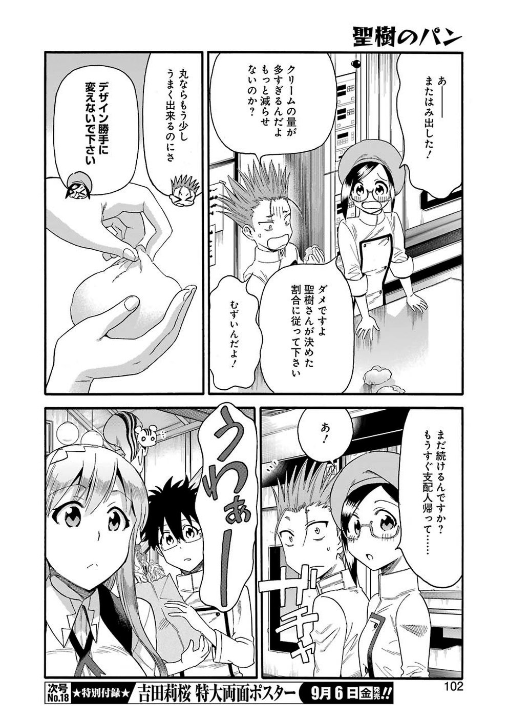 Masaki no Pan Chapter 86 8ページ