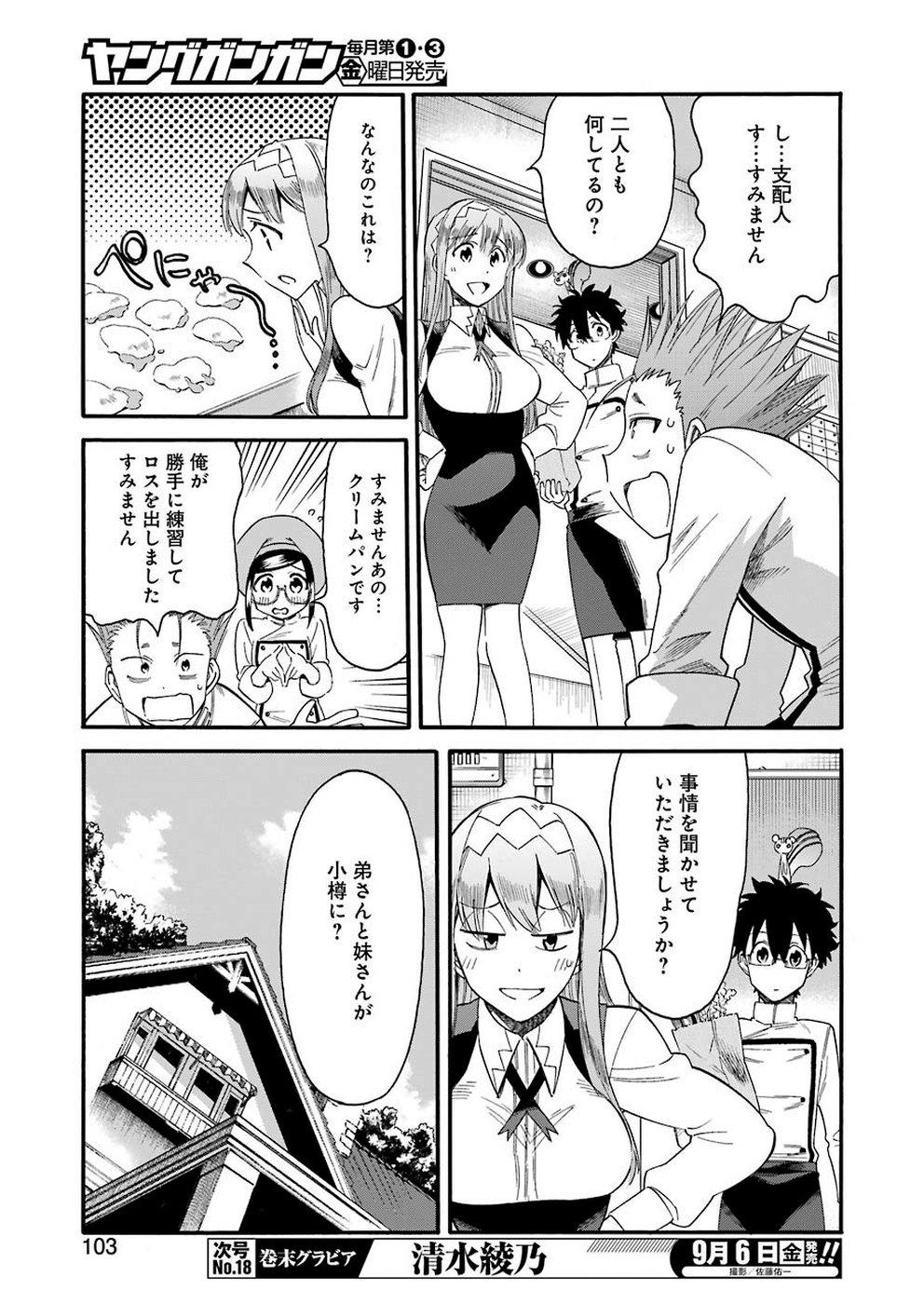 Masaki no Pan Chapter 86 9ページ