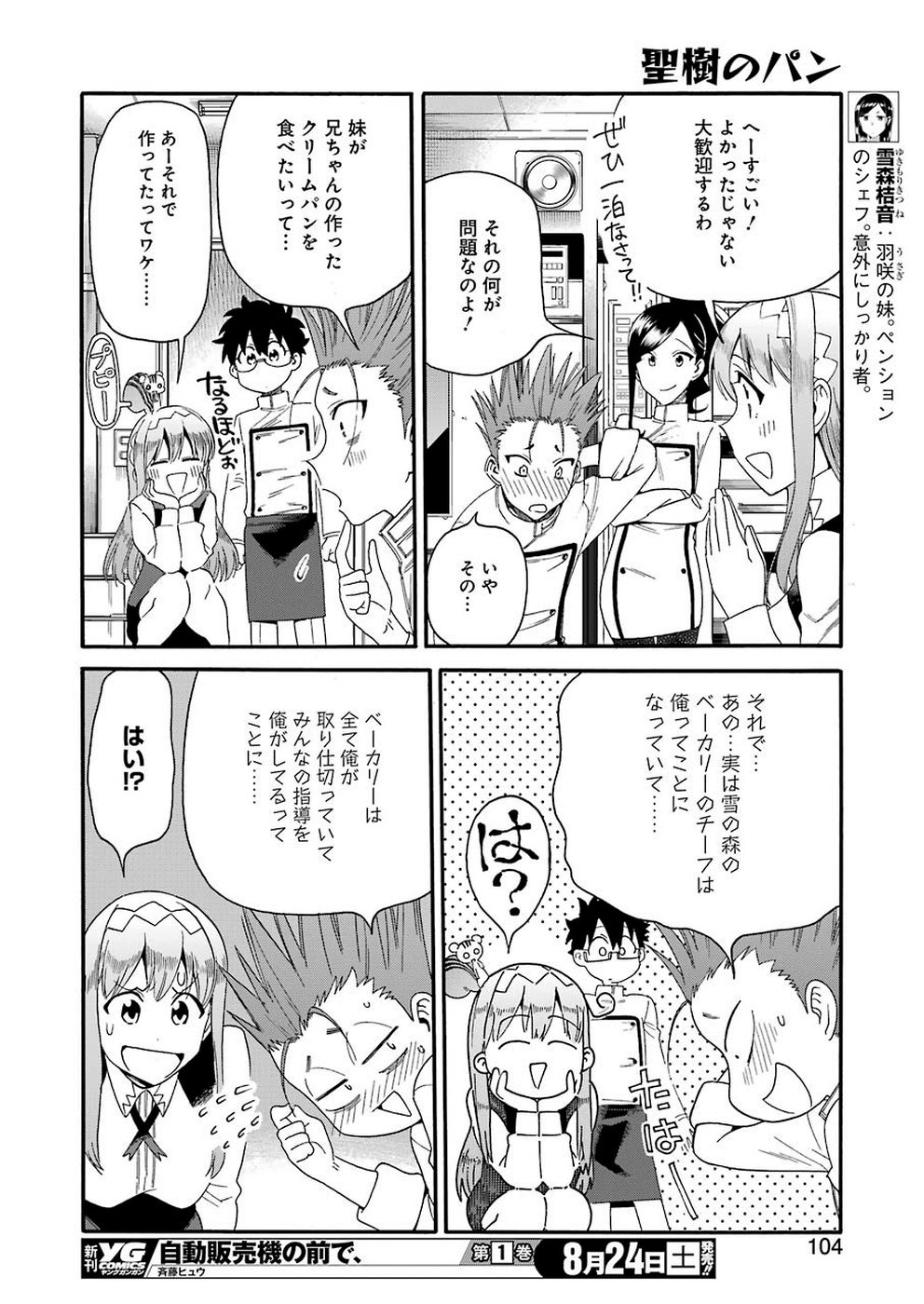 Masaki no Pan Chapter 86 10ページ