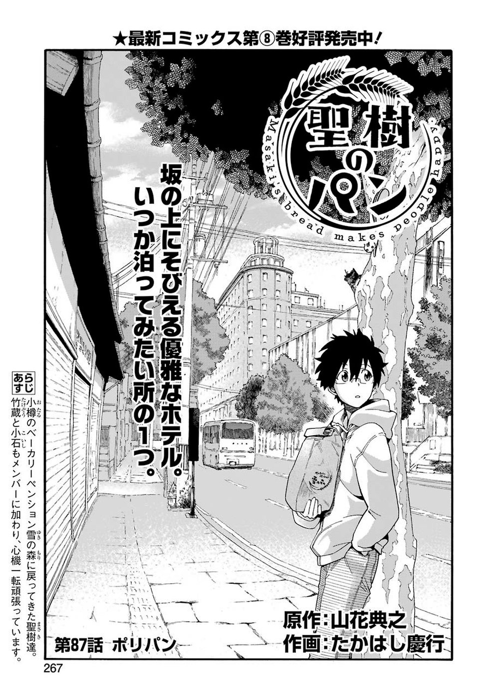 Masaki no Pan Chapter 87 1ページ