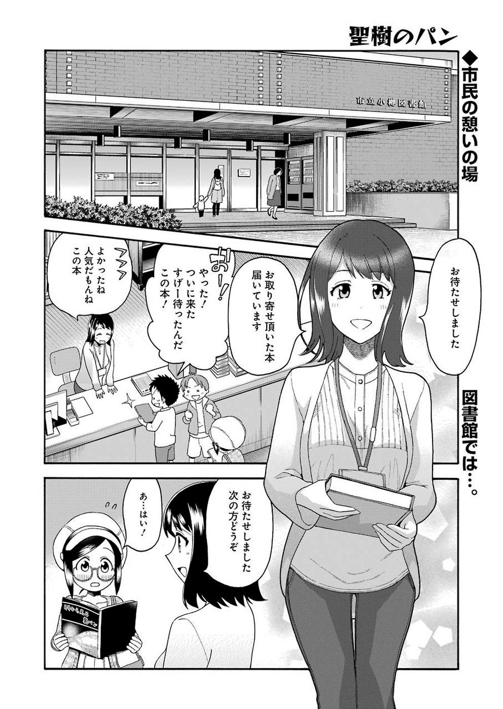 Masaki no Pan Chapter 87 2ページ
