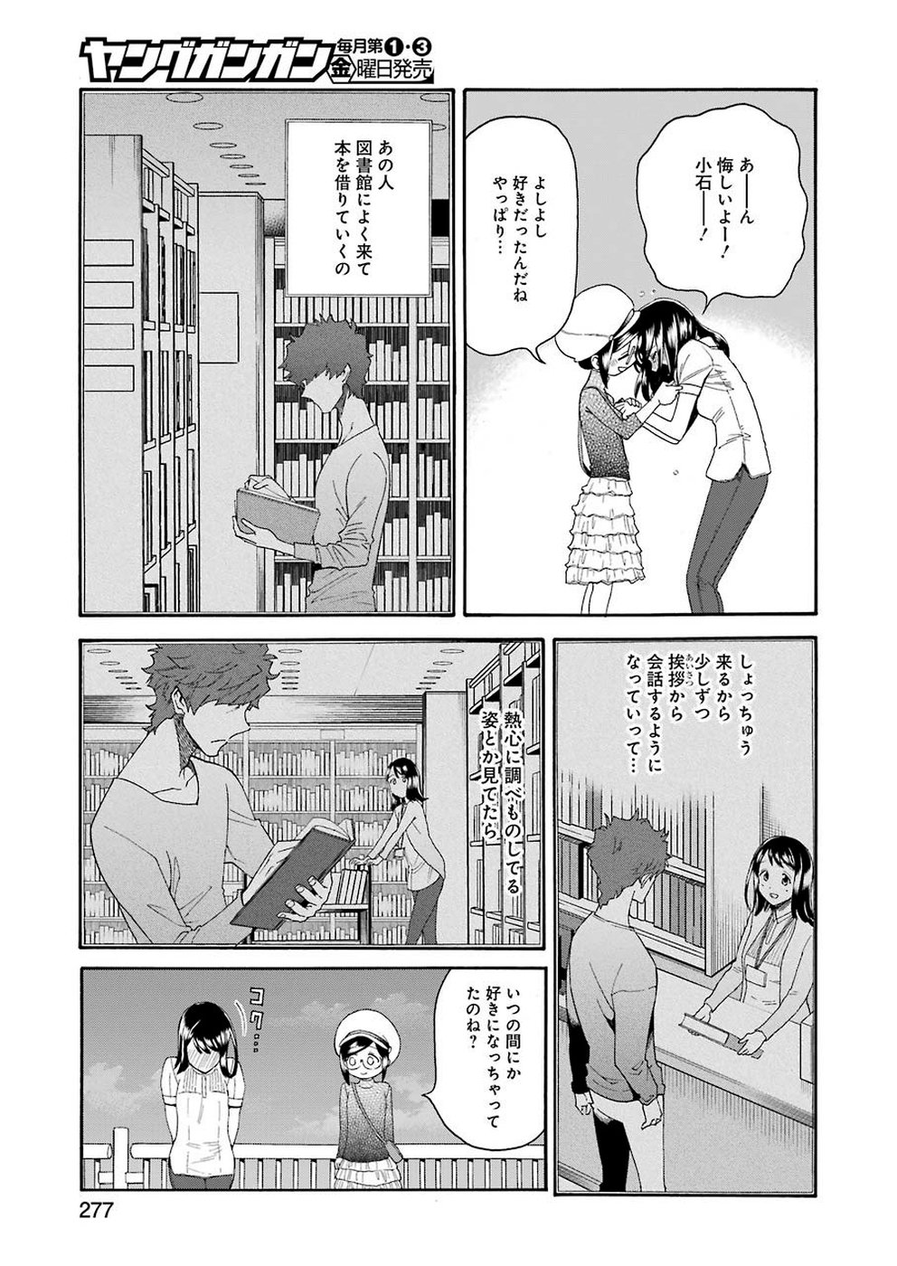 Masaki no Pan Chapter 87 11ページ