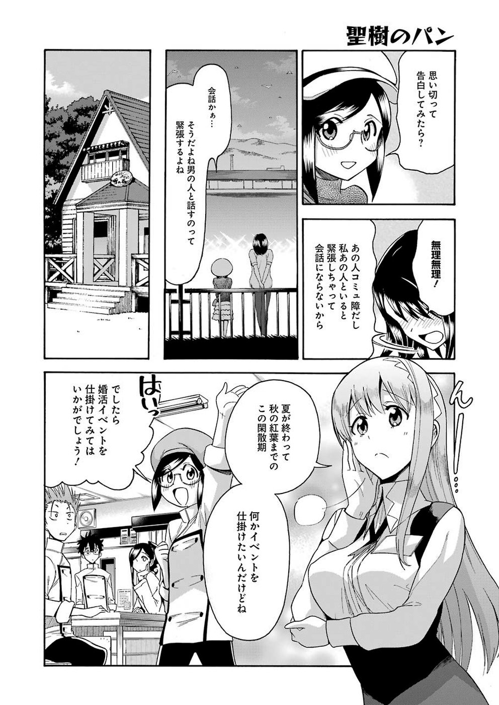 Masaki no Pan Chapter 87 12ページ