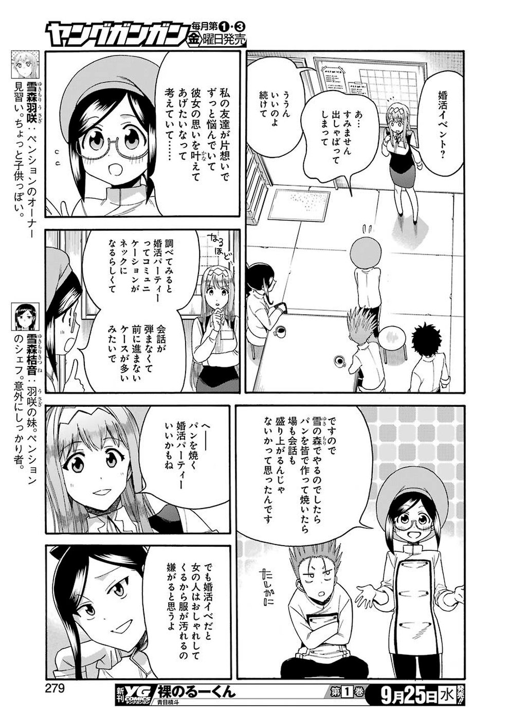 Masaki no Pan Chapter 87 13ページ