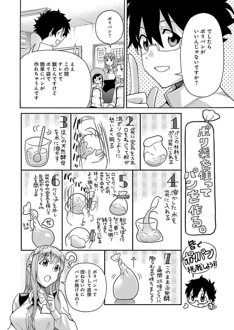 Masaki no Pan Chapter 87 14ページ