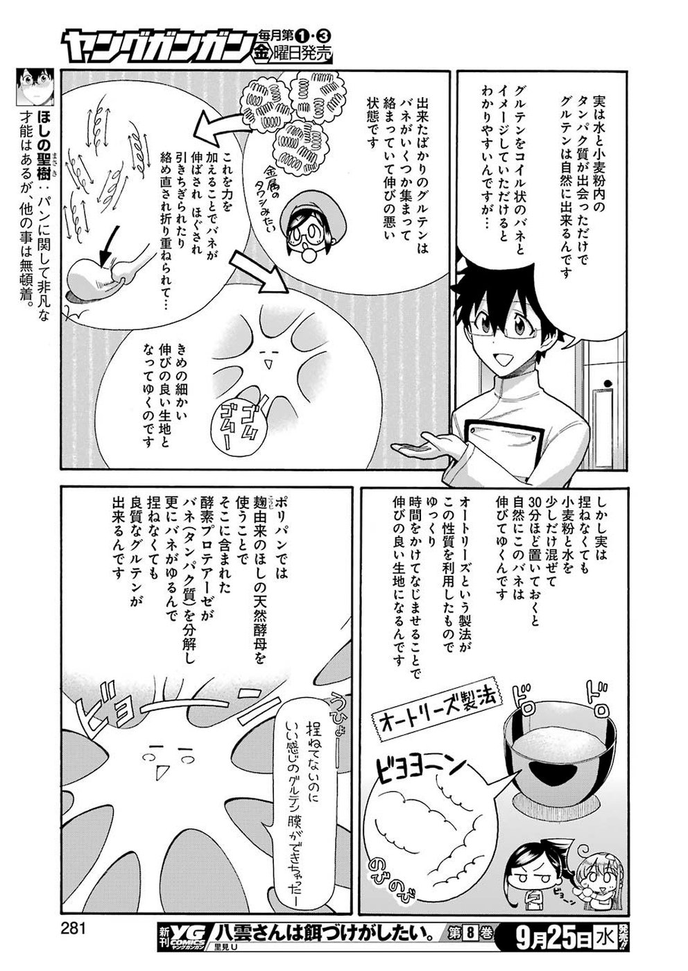 Masaki no Pan Chapter 87 15ページ