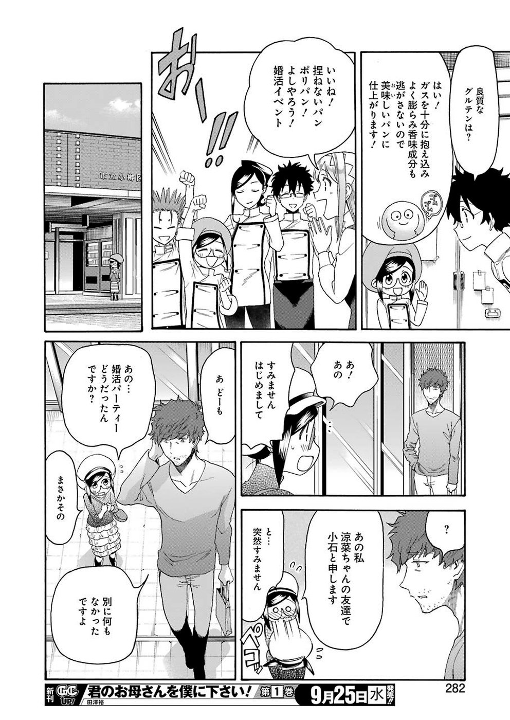 Masaki no Pan Chapter 87 16ページ