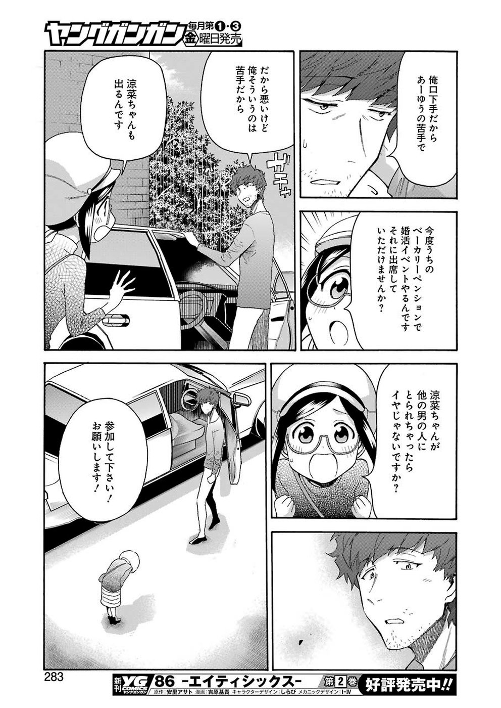 Masaki no Pan Chapter 87 17ページ
