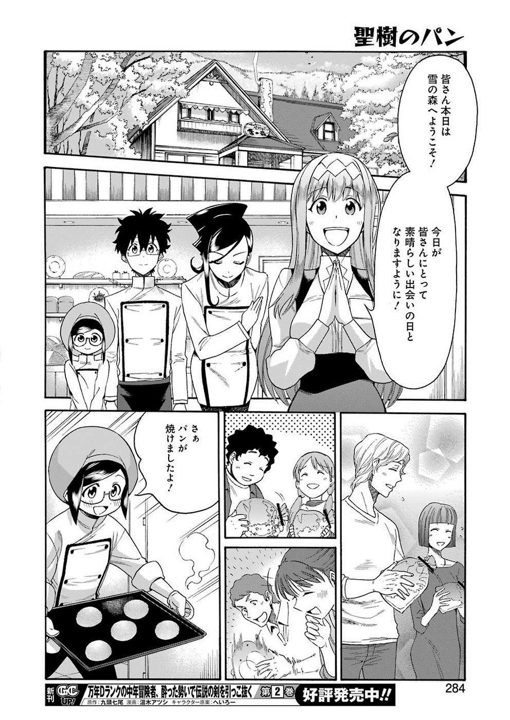 Masaki no Pan Chapter 87 18ページ