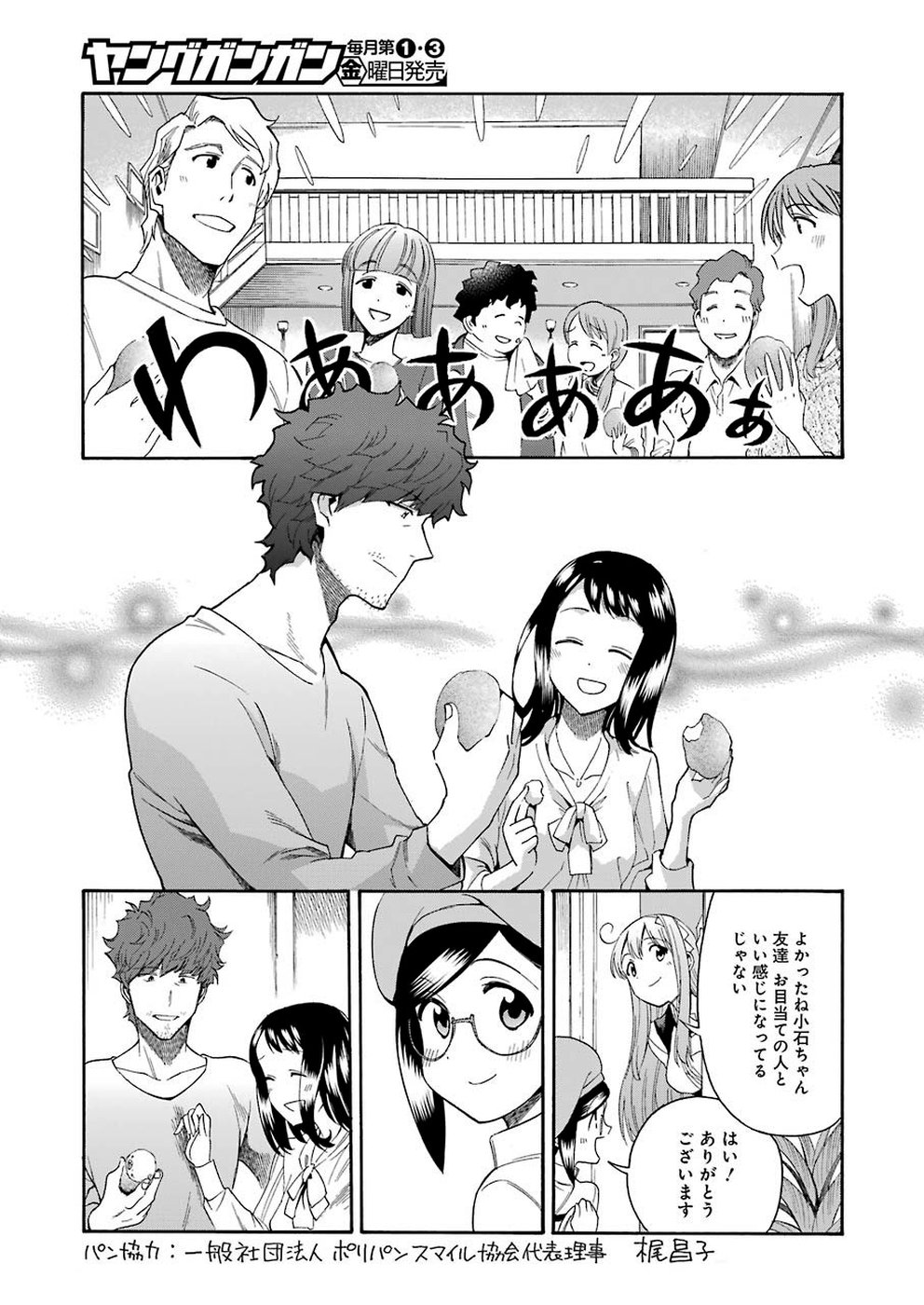 Masaki no Pan Chapter 87 19ページ