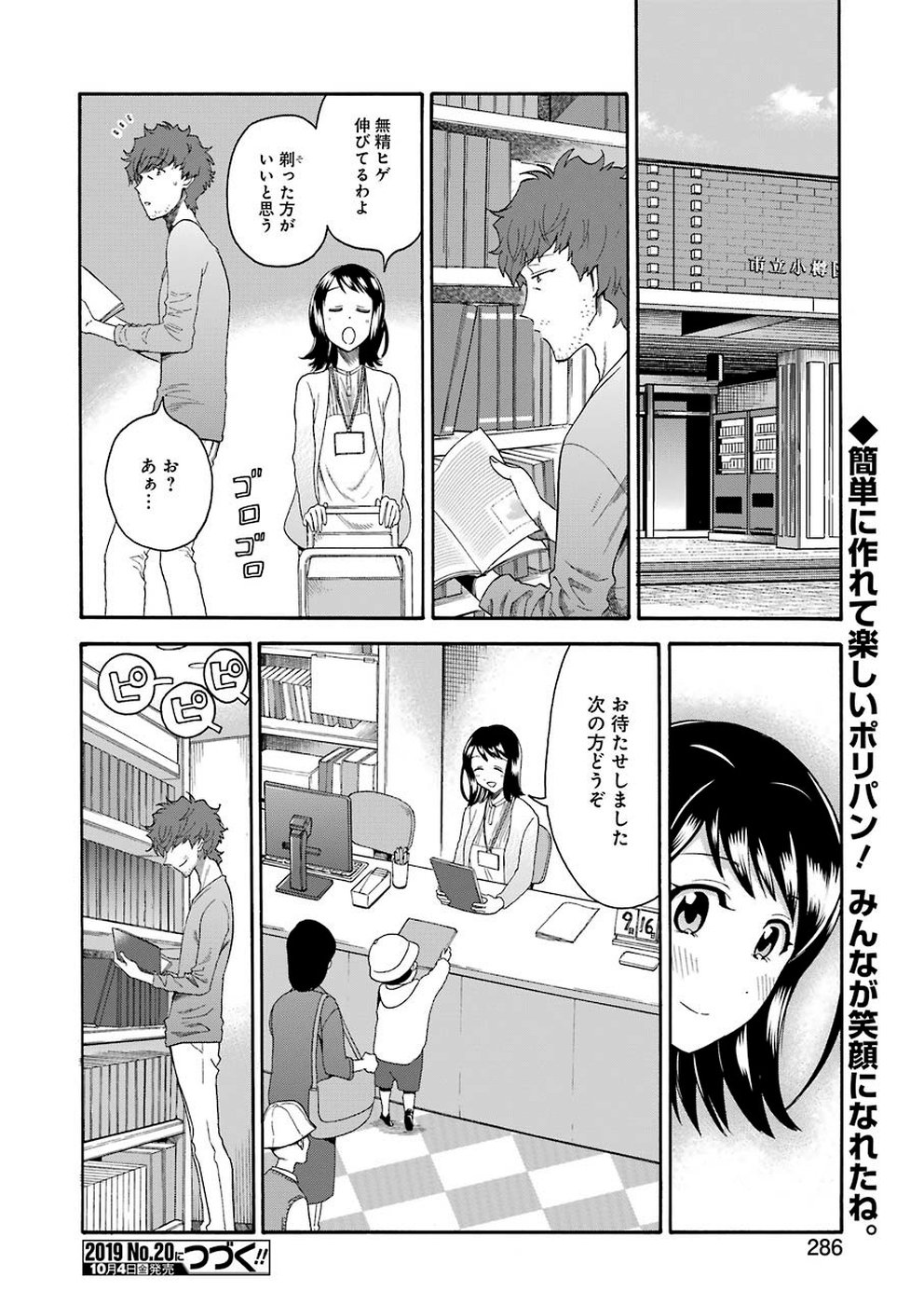 Masaki no Pan Chapter 87 20ページ