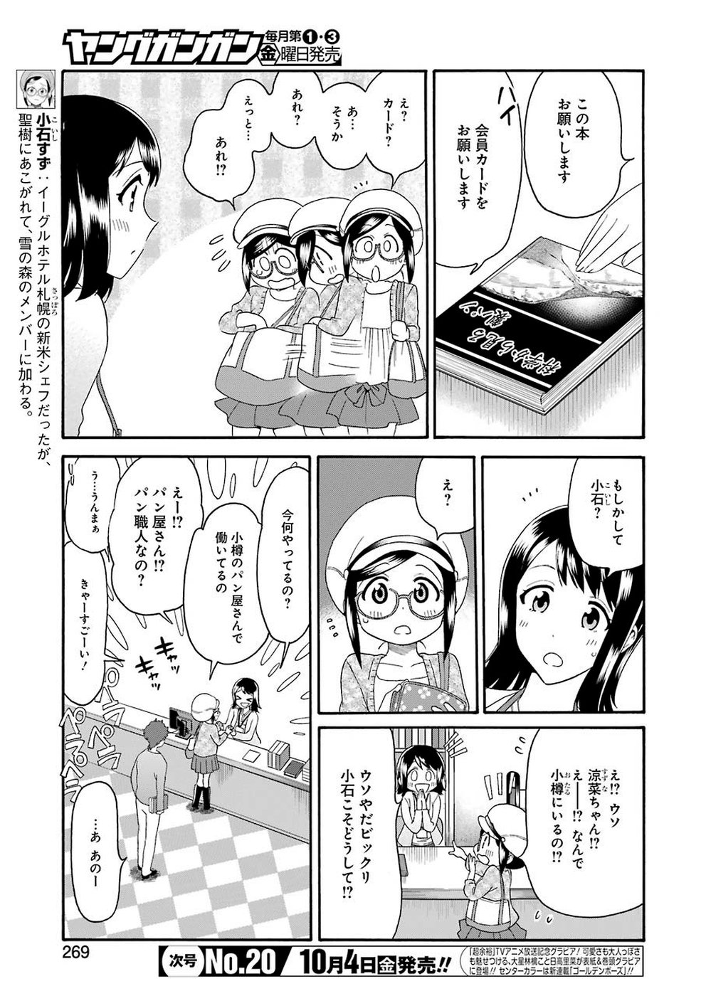 Masaki no Pan Chapter 87 3ページ