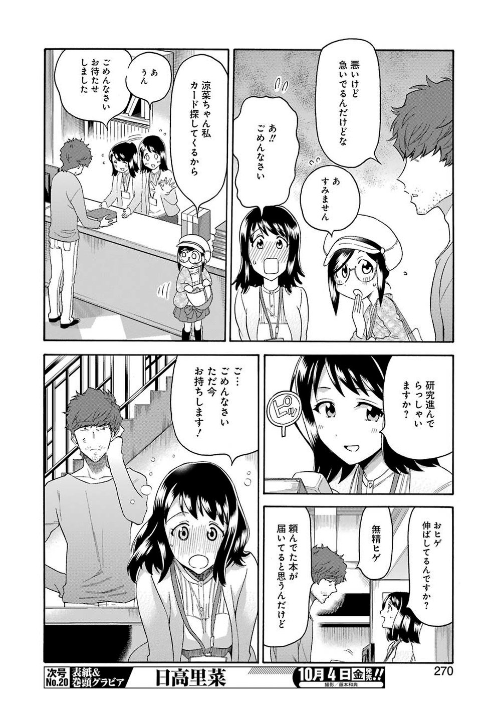Masaki no Pan Chapter 87 4ページ