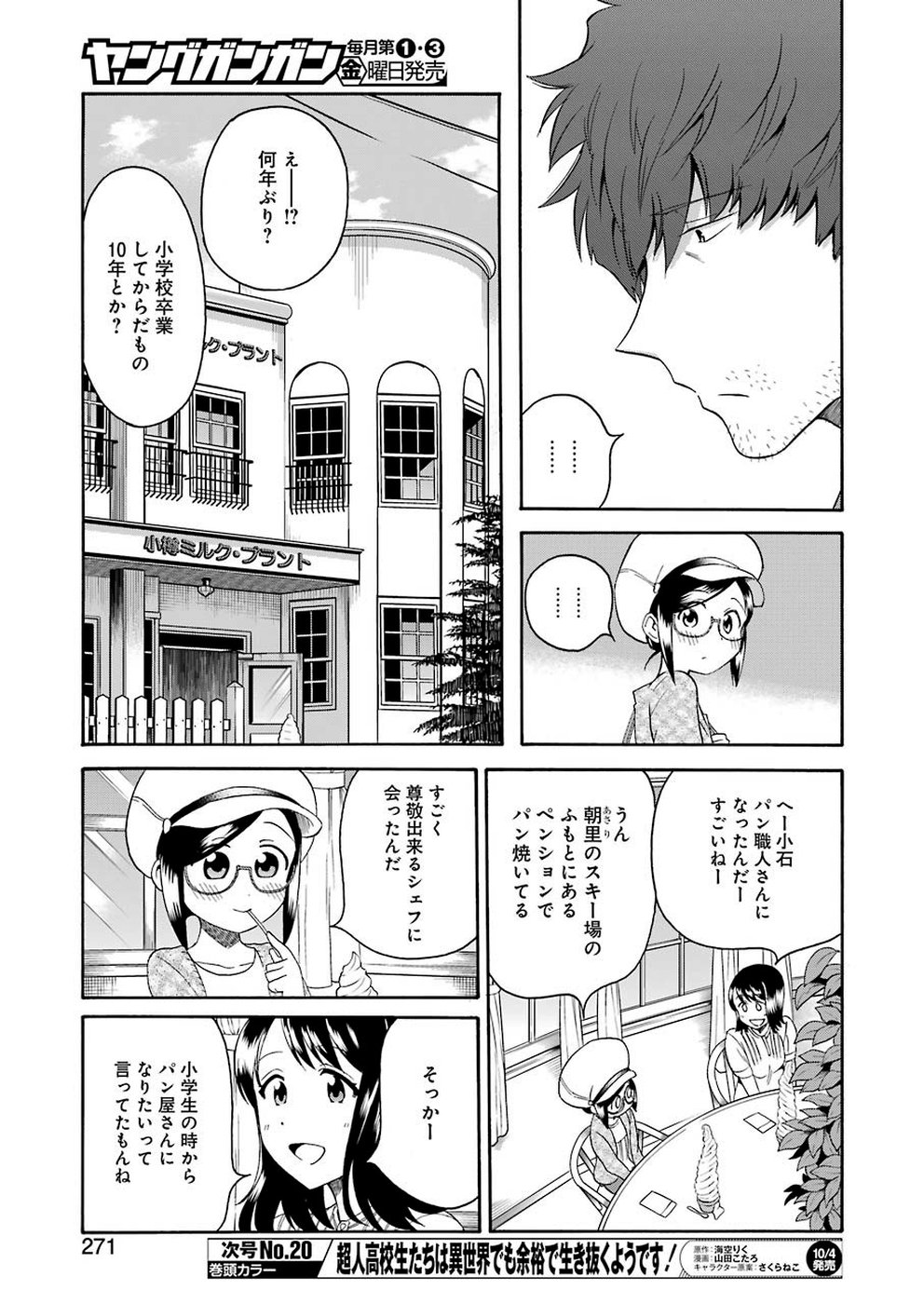 Masaki no Pan Chapter 87 5ページ